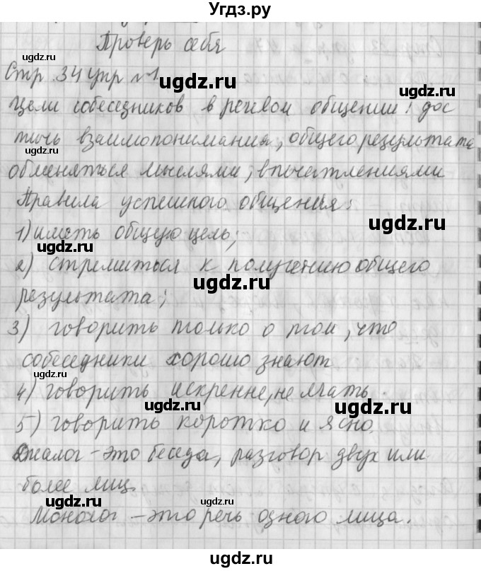 ГДЗ (Решебник №1) по русскому языку 4 класс Л.Ф. Климанова / часть 1 / проверь себя. страница / 34
