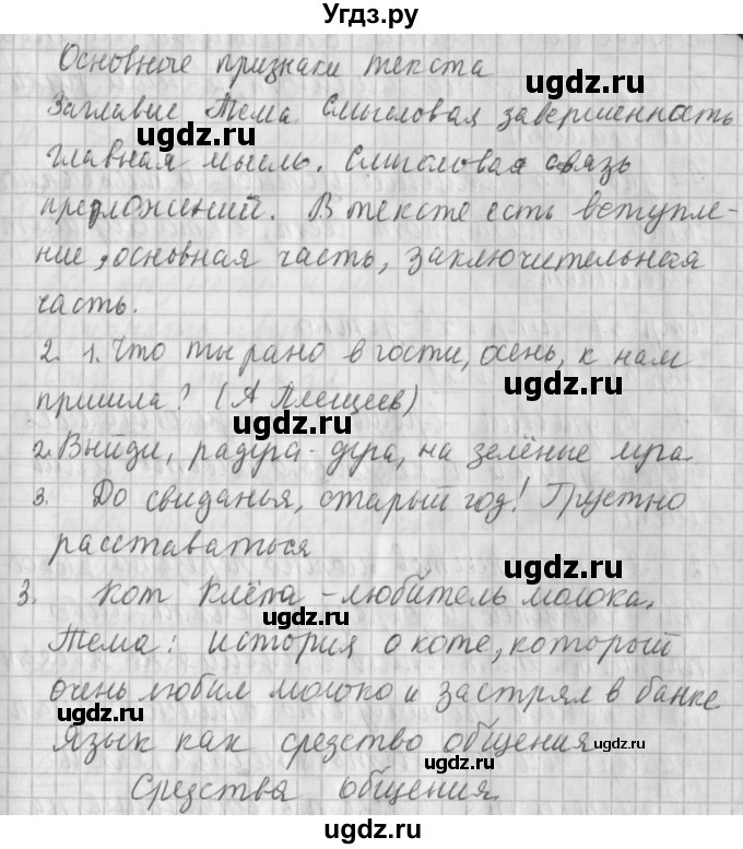 ГДЗ (Решебник №1) по русскому языку 4 класс Л.Ф. Климанова / часть 1 / проверь себя. страница / 34(продолжение 2)