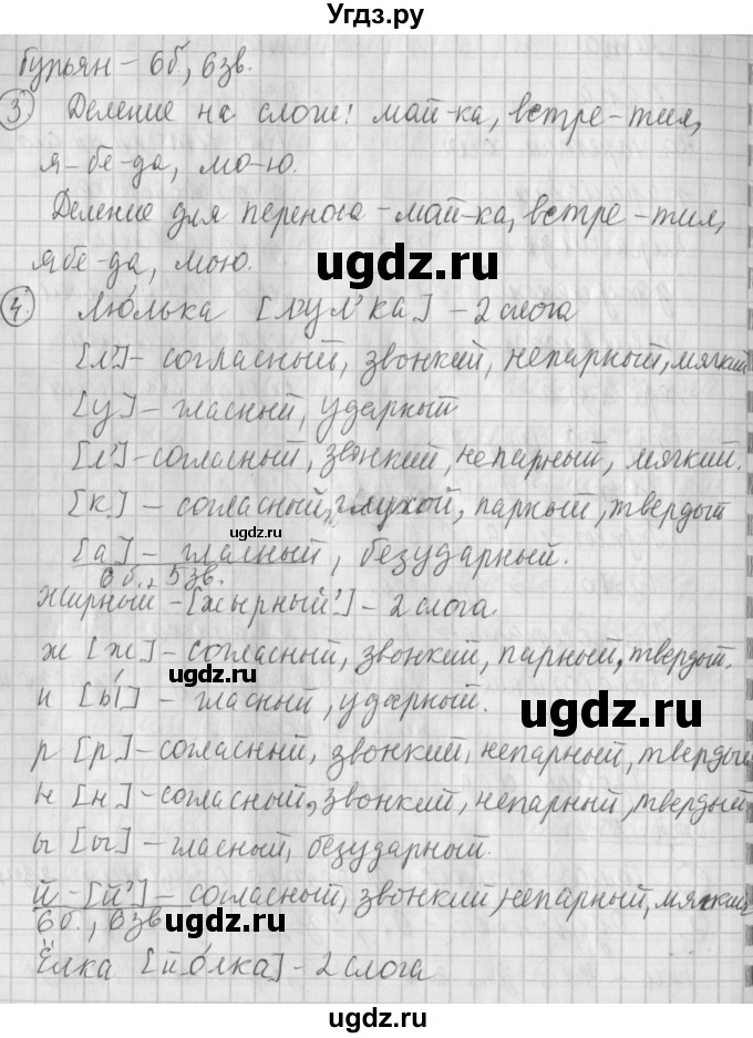 ГДЗ (Решебник №1) по русскому языку 4 класс Л.Ф. Климанова / часть 1 / проверь себя. страница / 51(продолжение 2)