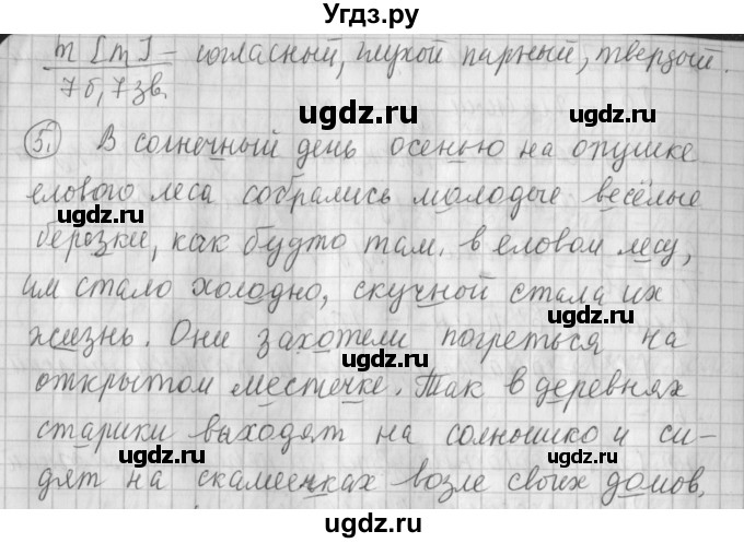 ГДЗ (Решебник №1) по русскому языку 4 класс Л.Ф. Климанова / часть 1 / проверь себя. страница / 51(продолжение 4)