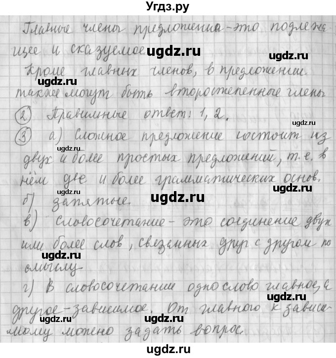 ГДЗ (Решебник №1) по русскому языку 4 класс Л.Ф. Климанова / часть 1 / проверь себя. страница / 80(продолжение 2)