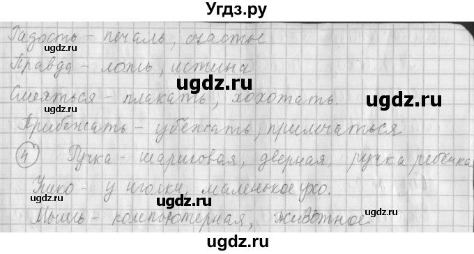 ГДЗ (Решебник №1) по русскому языку 4 класс Л.Ф. Климанова / часть 1 / проверь себя. страница / 93(продолжение 2)