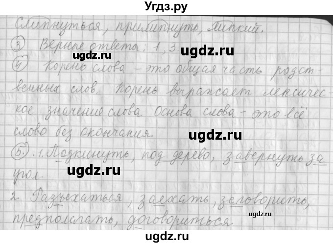 ГДЗ (Решебник №1) по русскому языку 4 класс Л.Ф. Климанова / часть 1 / проверь себя. страница / 111(продолжение 2)