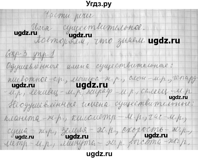 ГДЗ (Решебник №1) по русскому языку 4 класс Л.Ф. Климанова / часть 2 / упражнение / 1