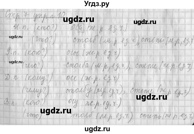 ГДЗ (Решебник №1) по русскому языку 4 класс Л.Ф. Климанова / часть 2 / упражнение / 10