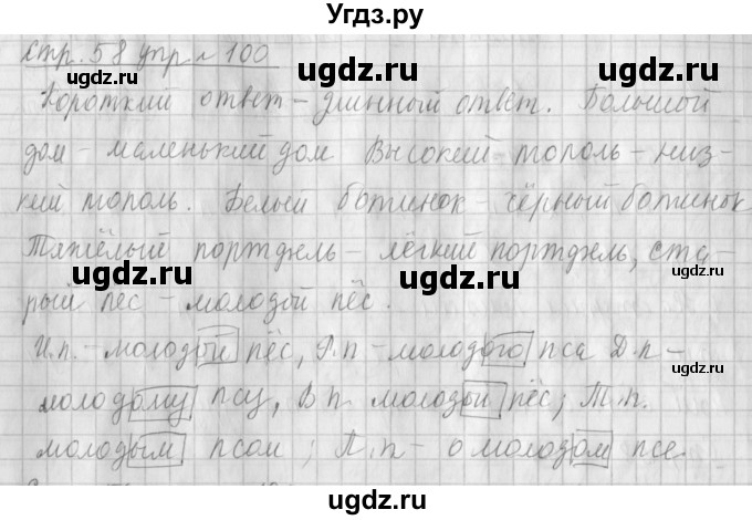 ГДЗ (Решебник №1) по русскому языку 4 класс Л.Ф. Климанова / часть 2 / упражнение / 100