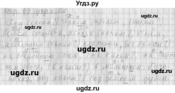 ГДЗ (Решебник №1) по русскому языку 4 класс Л.Ф. Климанова / часть 2 / упражнение / 101