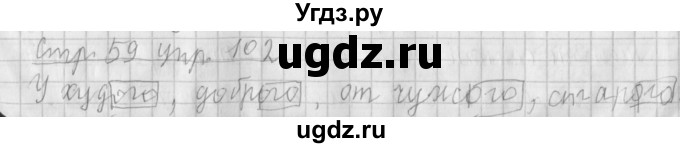 ГДЗ (Решебник №1) по русскому языку 4 класс Л.Ф. Климанова / часть 2 / упражнение / 102