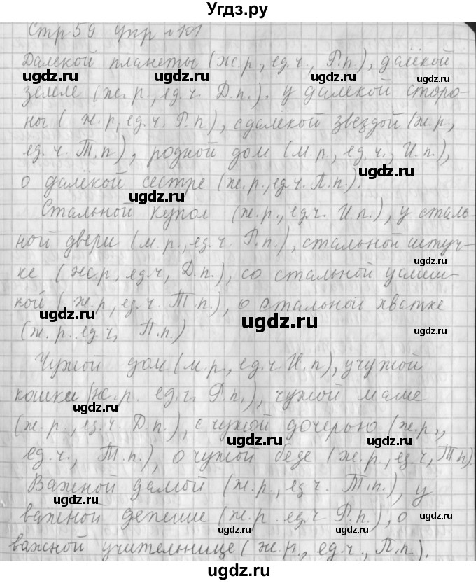 ГДЗ (Решебник №1) по русскому языку 4 класс Л.Ф. Климанова / часть 2 / упражнение / 103
