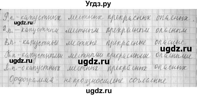 ГДЗ (Решебник №1) по русскому языку 4 класс Л.Ф. Климанова / часть 2 / упражнение / 104(продолжение 2)