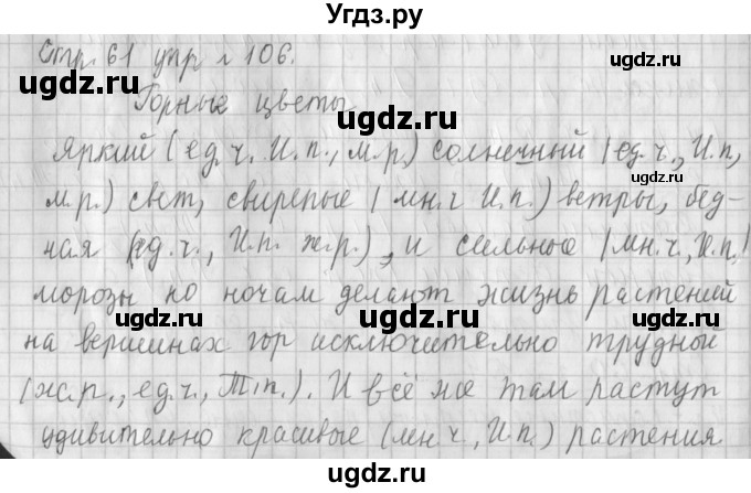 ГДЗ (Решебник №1) по русскому языку 4 класс Л.Ф. Климанова / часть 2 / упражнение / 106