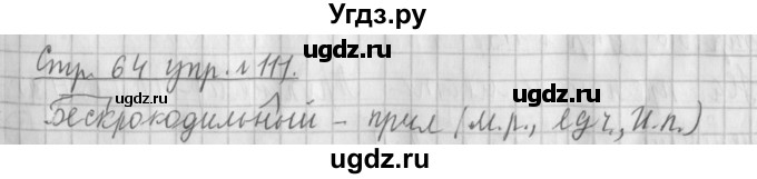 ГДЗ (Решебник №1) по русскому языку 4 класс Л.Ф. Климанова / часть 2 / упражнение / 111