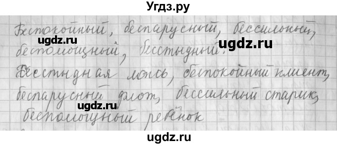 ГДЗ (Решебник №1) по русскому языку 4 класс Л.Ф. Климанова / часть 2 / упражнение / 111(продолжение 2)
