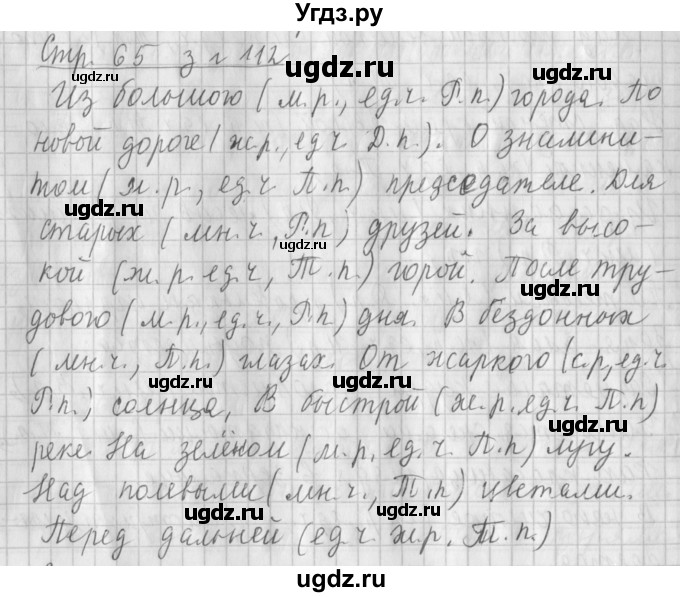 ГДЗ (Решебник №1) по русскому языку 4 класс Л.Ф. Климанова / часть 2 / упражнение / 112