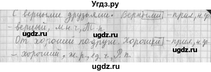 ГДЗ (Решебник №1) по русскому языку 4 класс Л.Ф. Климанова / часть 2 / упражнение / 113(продолжение 2)