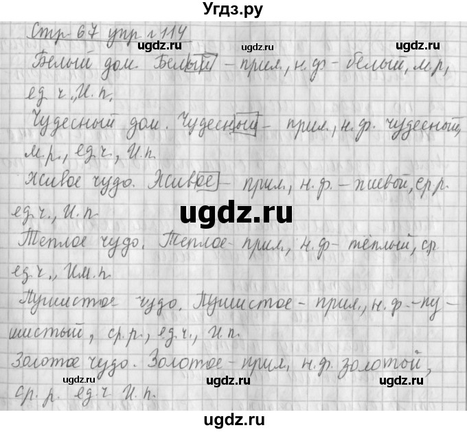 ГДЗ (Решебник №1) по русскому языку 4 класс Л.Ф. Климанова / часть 2 / упражнение / 114