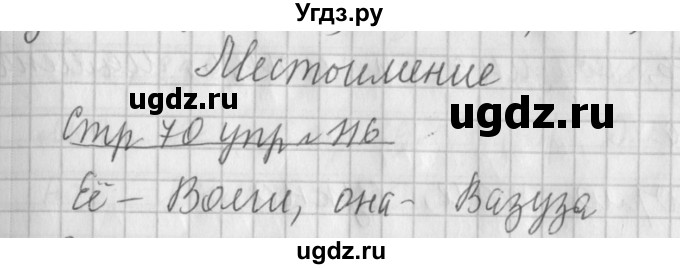 ГДЗ (Решебник №1) по русскому языку 4 класс Л.Ф. Климанова / часть 2 / упражнение / 116