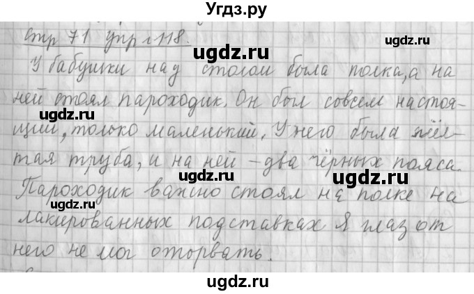ГДЗ (Решебник №1) по русскому языку 4 класс Л.Ф. Климанова / часть 2 / упражнение / 118