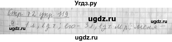 ГДЗ (Решебник №1) по русскому языку 4 класс Л.Ф. Климанова / часть 2 / упражнение / 119