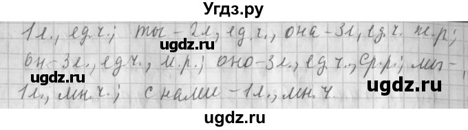 ГДЗ (Решебник №1) по русскому языку 4 класс Л.Ф. Климанова / часть 2 / упражнение / 119(продолжение 2)