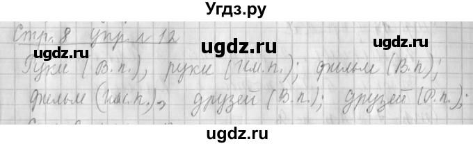 ГДЗ (Решебник №1) по русскому языку 4 класс Л.Ф. Климанова / часть 2 / упражнение / 12