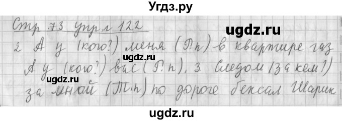 ГДЗ (Решебник №1) по русскому языку 4 класс Л.Ф. Климанова / часть 2 / упражнение / 122