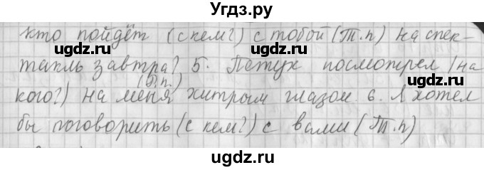 ГДЗ (Решебник №1) по русскому языку 4 класс Л.Ф. Климанова / часть 2 / упражнение / 122(продолжение 2)