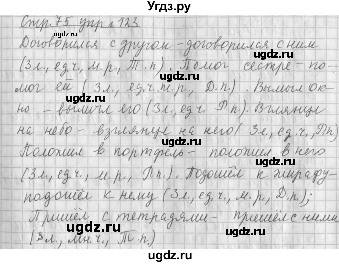 ГДЗ (Решебник №1) по русскому языку 4 класс Л.Ф. Климанова / часть 2 / упражнение / 123