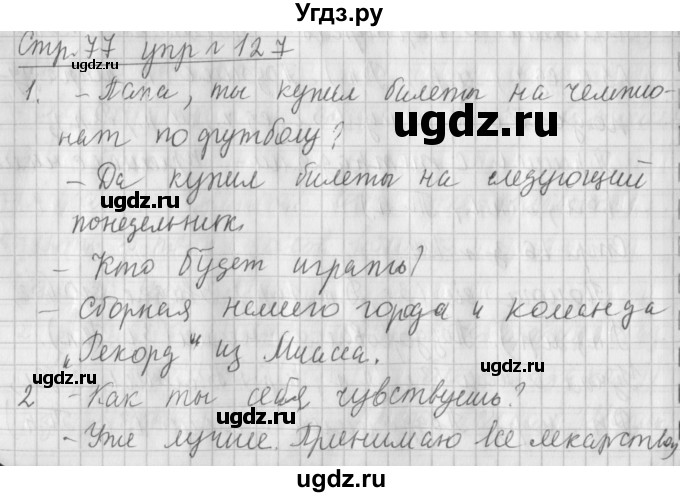 ГДЗ (Решебник №1) по русскому языку 4 класс Л.Ф. Климанова / часть 2 / упражнение / 127