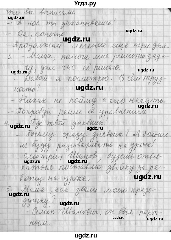 ГДЗ (Решебник №1) по русскому языку 4 класс Л.Ф. Климанова / часть 2 / упражнение / 127(продолжение 2)