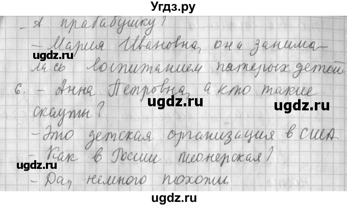 ГДЗ (Решебник №1) по русскому языку 4 класс Л.Ф. Климанова / часть 2 / упражнение / 127(продолжение 3)
