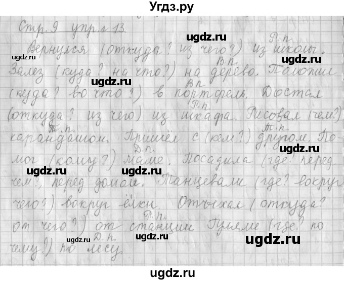 ГДЗ (Решебник №1) по русскому языку 4 класс Л.Ф. Климанова / часть 2 / упражнение / 13