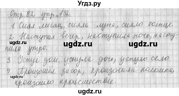 ГДЗ (Решебник №1) по русскому языку 4 класс Л.Ф. Климанова / часть 2 / упражнение / 132