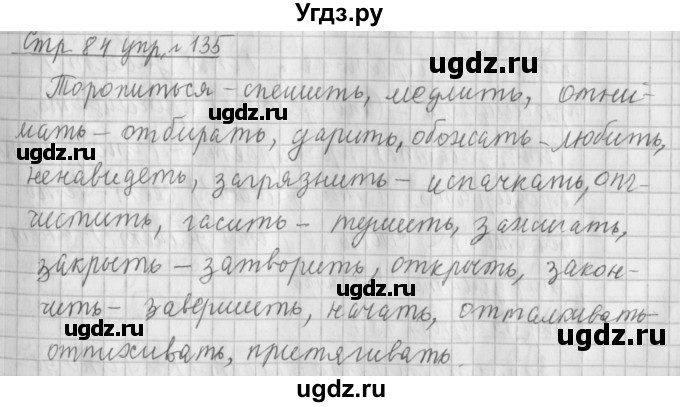 ГДЗ (Решебник №1) по русскому языку 4 класс Л.Ф. Климанова / часть 2 / упражнение / 135