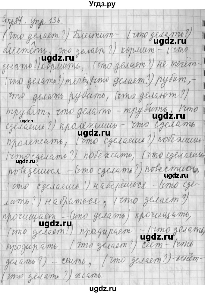 ГДЗ (Решебник №1) по русскому языку 4 класс Л.Ф. Климанова / часть 2 / упражнение / 136
