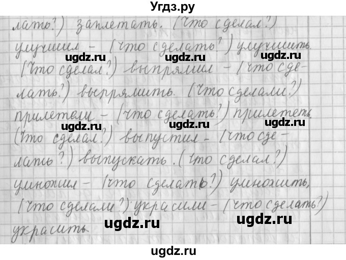 ГДЗ (Решебник №1) по русскому языку 4 класс Л.Ф. Климанова / часть 2 / упражнение / 137(продолжение 2)