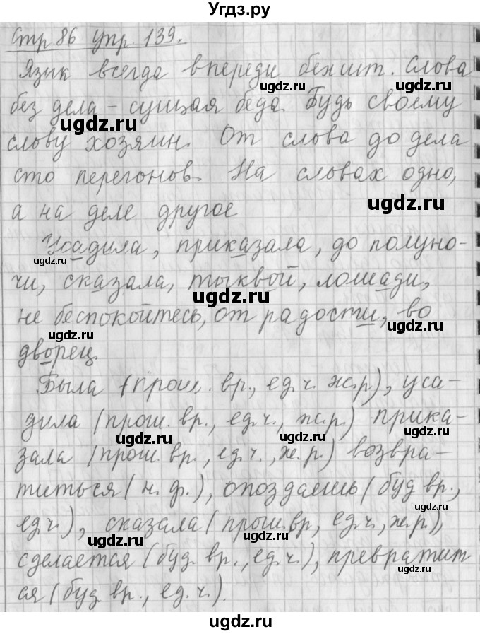 ГДЗ (Решебник №1) по русскому языку 4 класс Л.Ф. Климанова / часть 2 / упражнение / 139