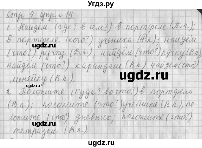 ГДЗ (Решебник №1) по русскому языку 4 класс Л.Ф. Климанова / часть 2 / упражнение / 14