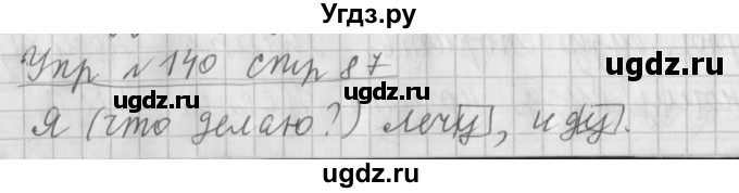 ГДЗ (Решебник №1) по русскому языку 4 класс Л.Ф. Климанова / часть 2 / упражнение / 140