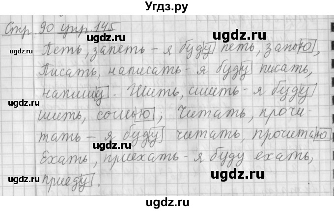ГДЗ (Решебник №1) по русскому языку 4 класс Л.Ф. Климанова / часть 2 / упражнение / 145