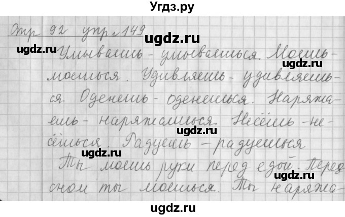 ГДЗ (Решебник №1) по русскому языку 4 класс Л.Ф. Климанова / часть 2 / упражнение / 149