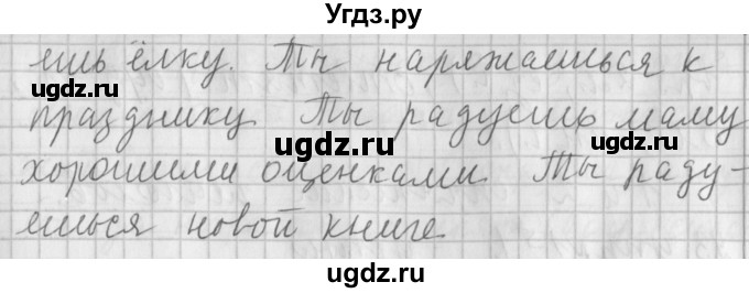 ГДЗ (Решебник №1) по русскому языку 4 класс Л.Ф. Климанова / часть 2 / упражнение / 149(продолжение 2)
