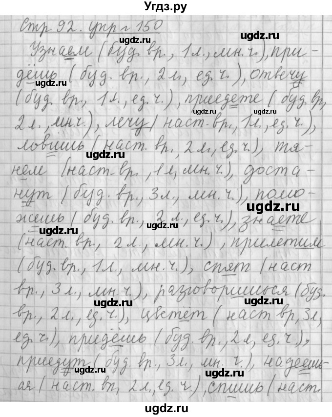 ГДЗ (Решебник №1) по русскому языку 4 класс Л.Ф. Климанова / часть 2 / упражнение / 150