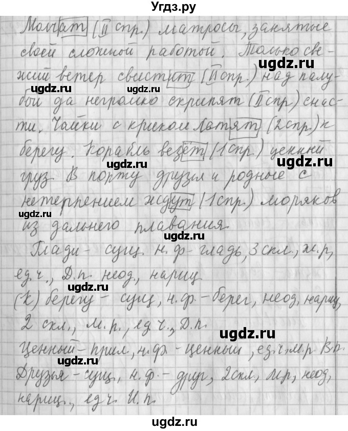 ГДЗ (Решебник №1) по русскому языку 4 класс Л.Ф. Климанова / часть 2 / упражнение / 153(продолжение 2)