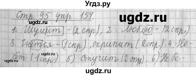 ГДЗ (Решебник №1) по русскому языку 4 класс Л.Ф. Климанова / часть 2 / упражнение / 154