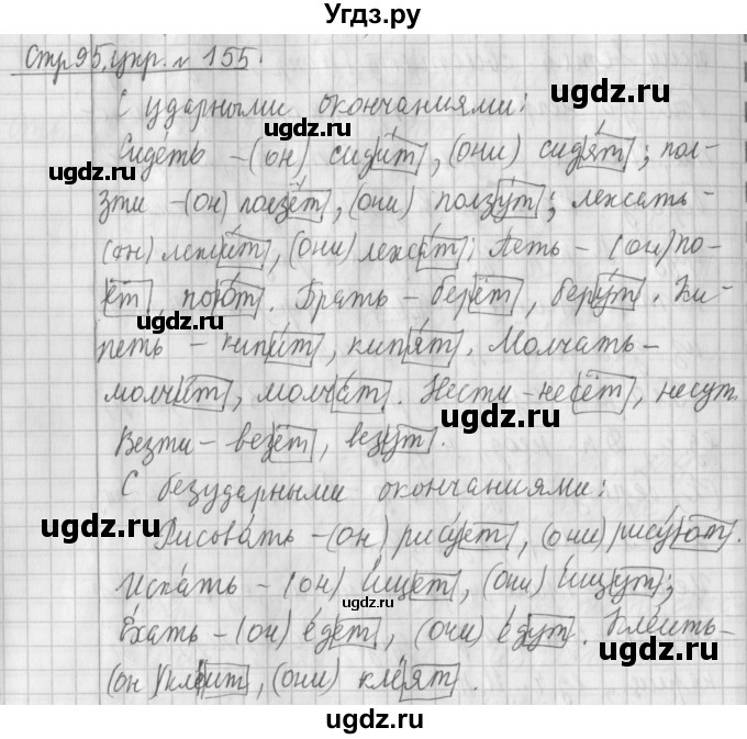 ГДЗ (Решебник №1) по русскому языку 4 класс Л.Ф. Климанова / часть 2 / упражнение / 155