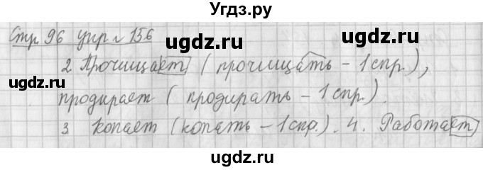 ГДЗ (Решебник №1) по русскому языку 4 класс Л.Ф. Климанова / часть 2 / упражнение / 156