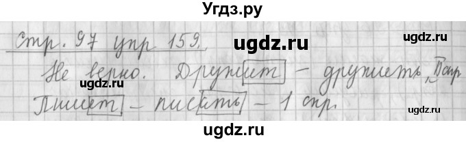 ГДЗ (Решебник №1) по русскому языку 4 класс Л.Ф. Климанова / часть 2 / упражнение / 159