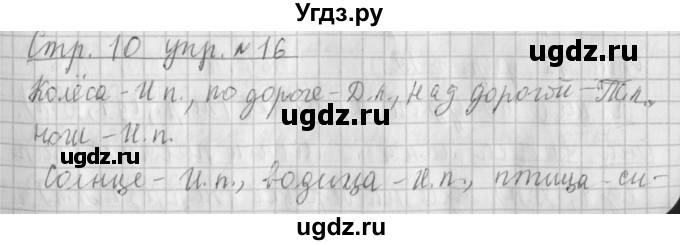 ГДЗ (Решебник №1) по русскому языку 4 класс Л.Ф. Климанова / часть 2 / упражнение / 16