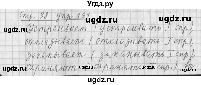 ГДЗ (Решебник №1) по русскому языку 4 класс Л.Ф. Климанова / часть 2 / упражнение / 161